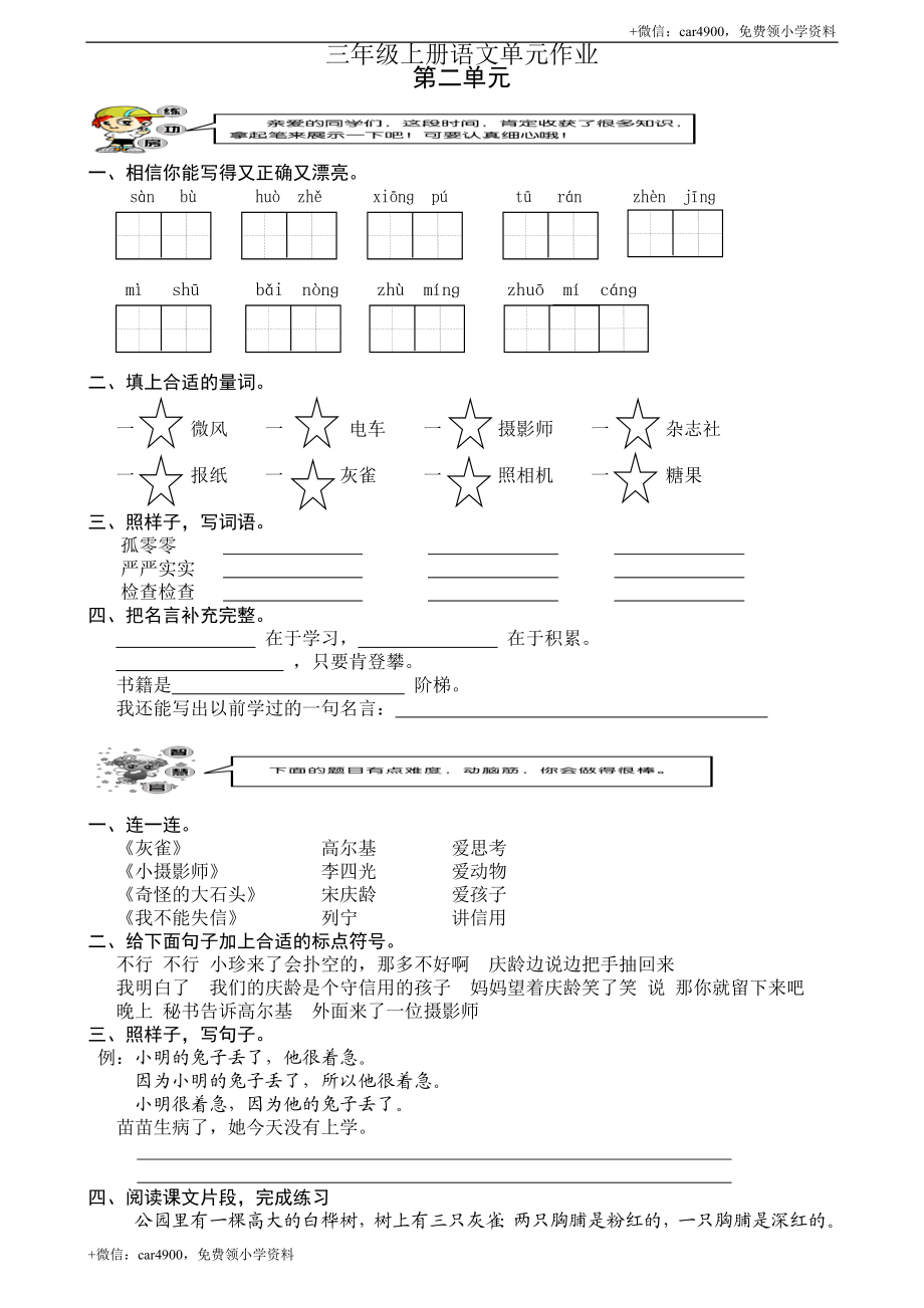 人教版三年级上册语文全套试卷.doc_第3页