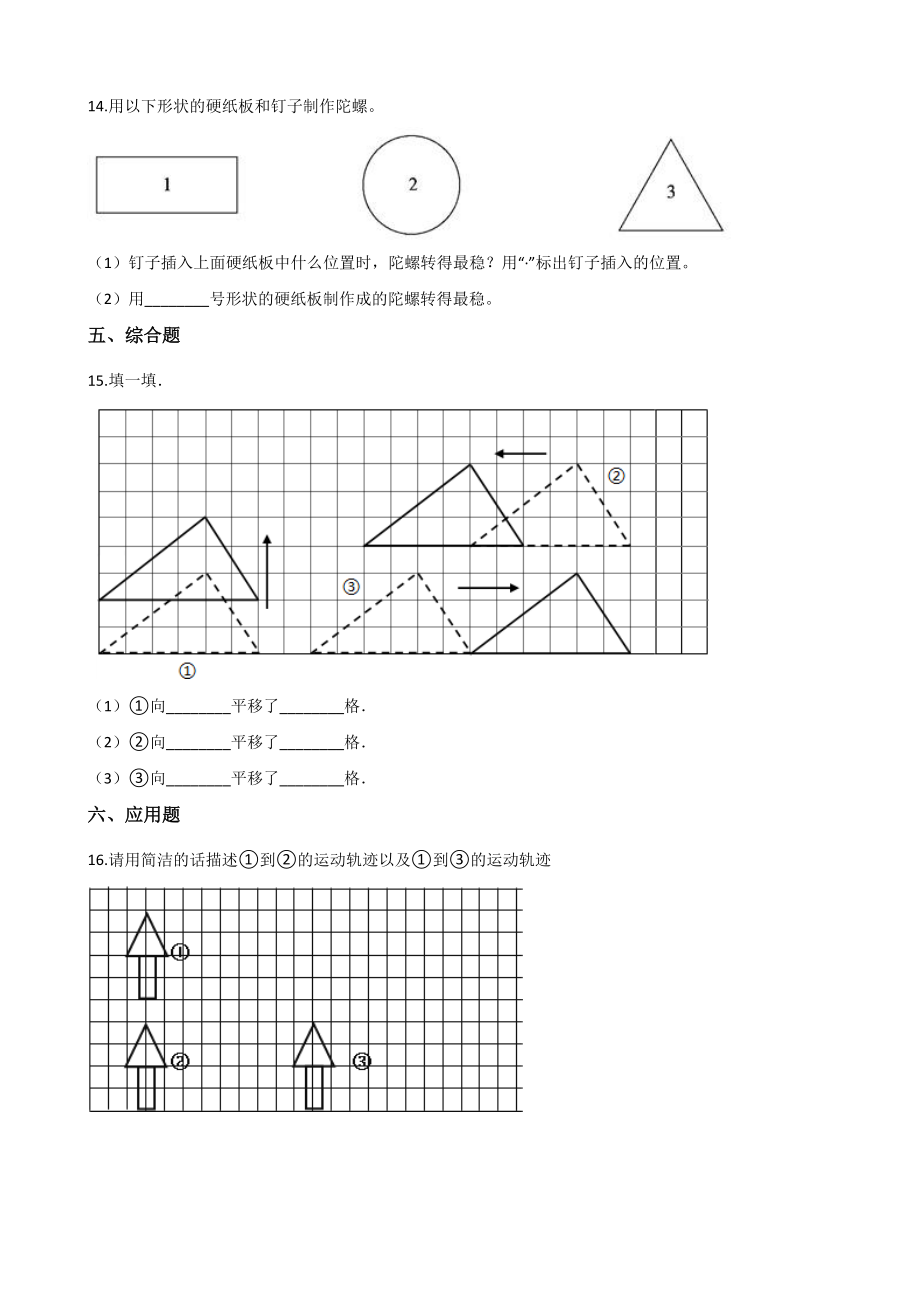 五年级上册数学单元测试-2.图形的平移、旋转与对称 西师大版（2014秋）（含解析）(1).docx_第3页