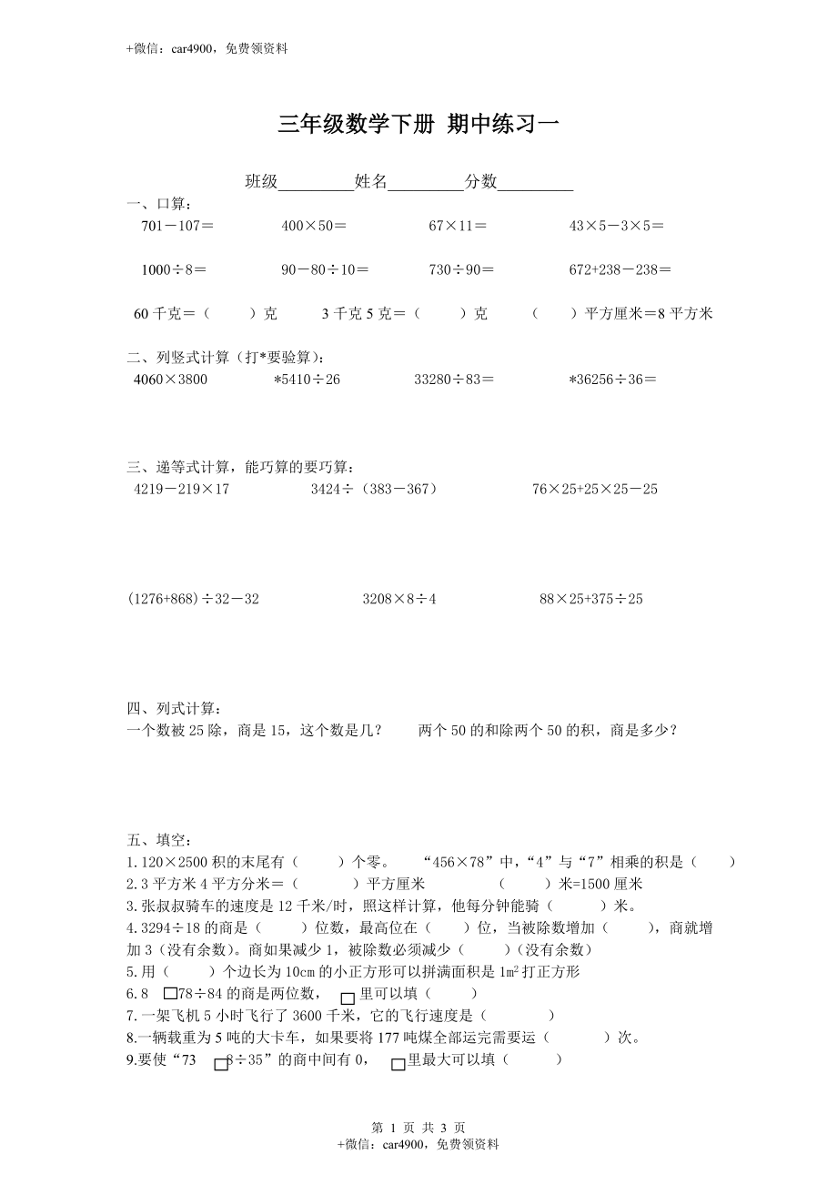 【沪教版】三年级数学下册 期中练习一.doc_第1页