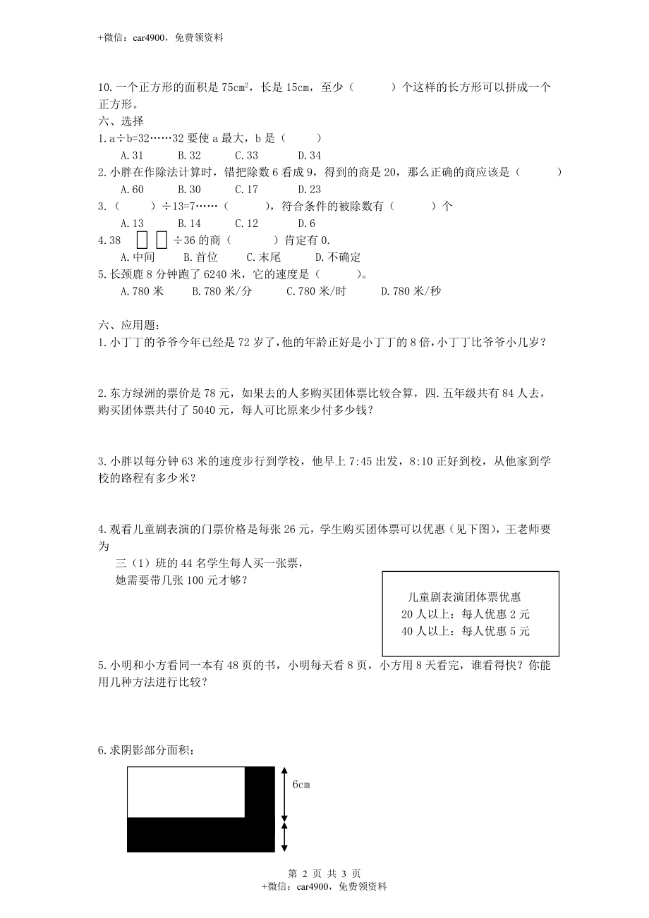 【沪教版】三年级数学下册 期中练习一.doc_第2页