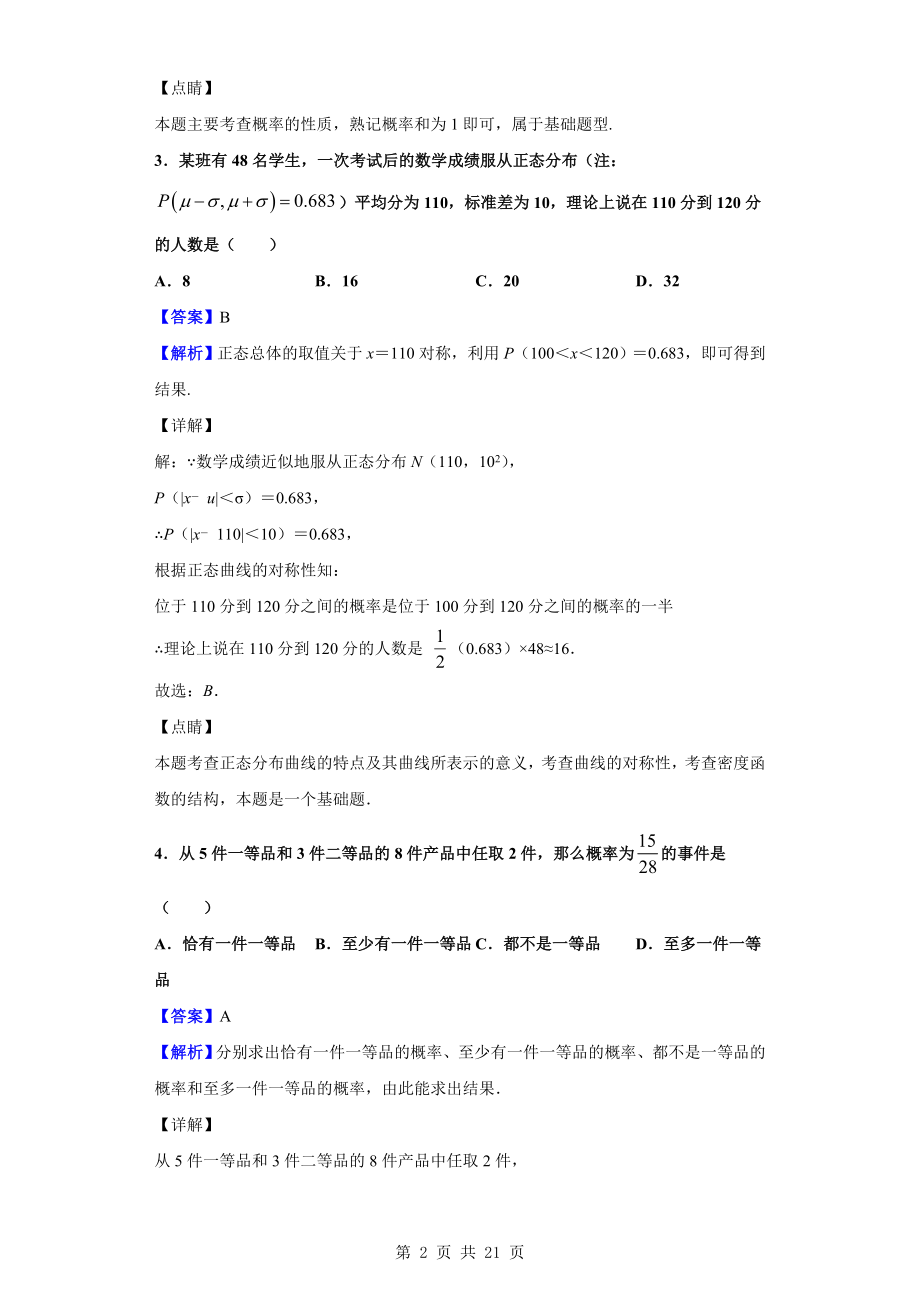 2020届山东省泰安第二中学高三上学期高三11月月考数学试题（解析版）.doc_第2页