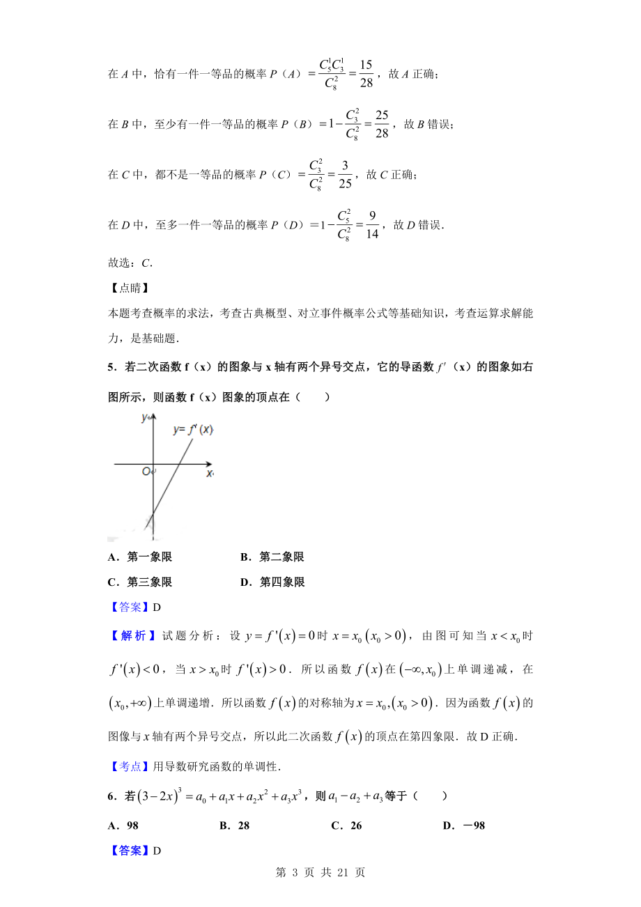 2020届山东省泰安第二中学高三上学期高三11月月考数学试题（解析版）.doc_第3页