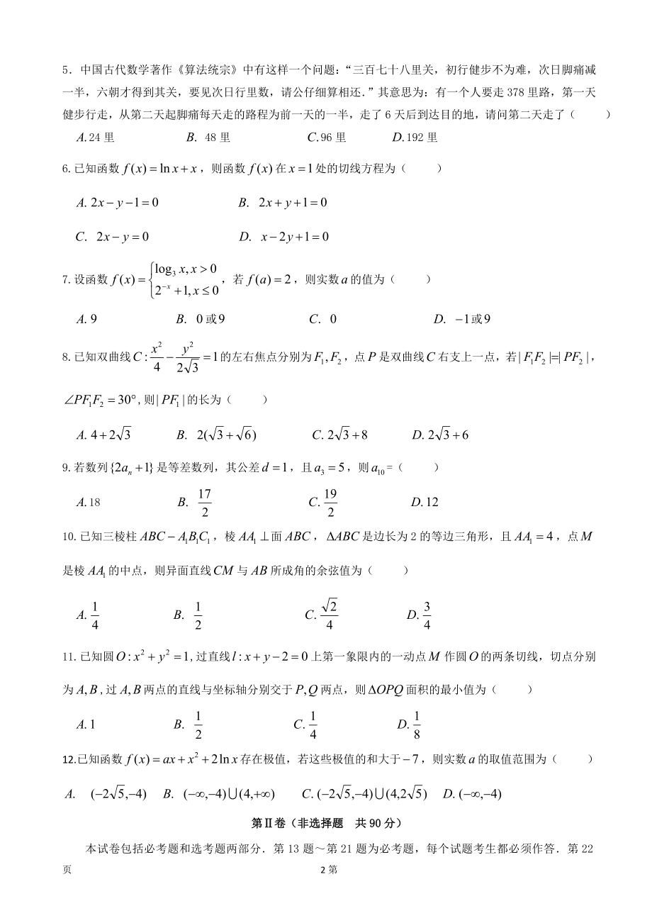 2020届黑龙江省哈六中高三上学期期末考试数学（文）试题.doc_第2页