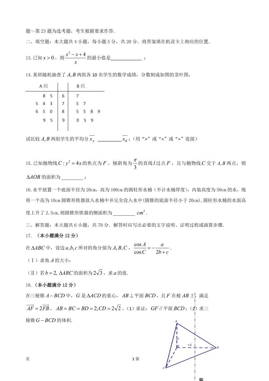 2020届黑龙江省哈六中高三上学期期末考试数学（文）试题.doc_第3页