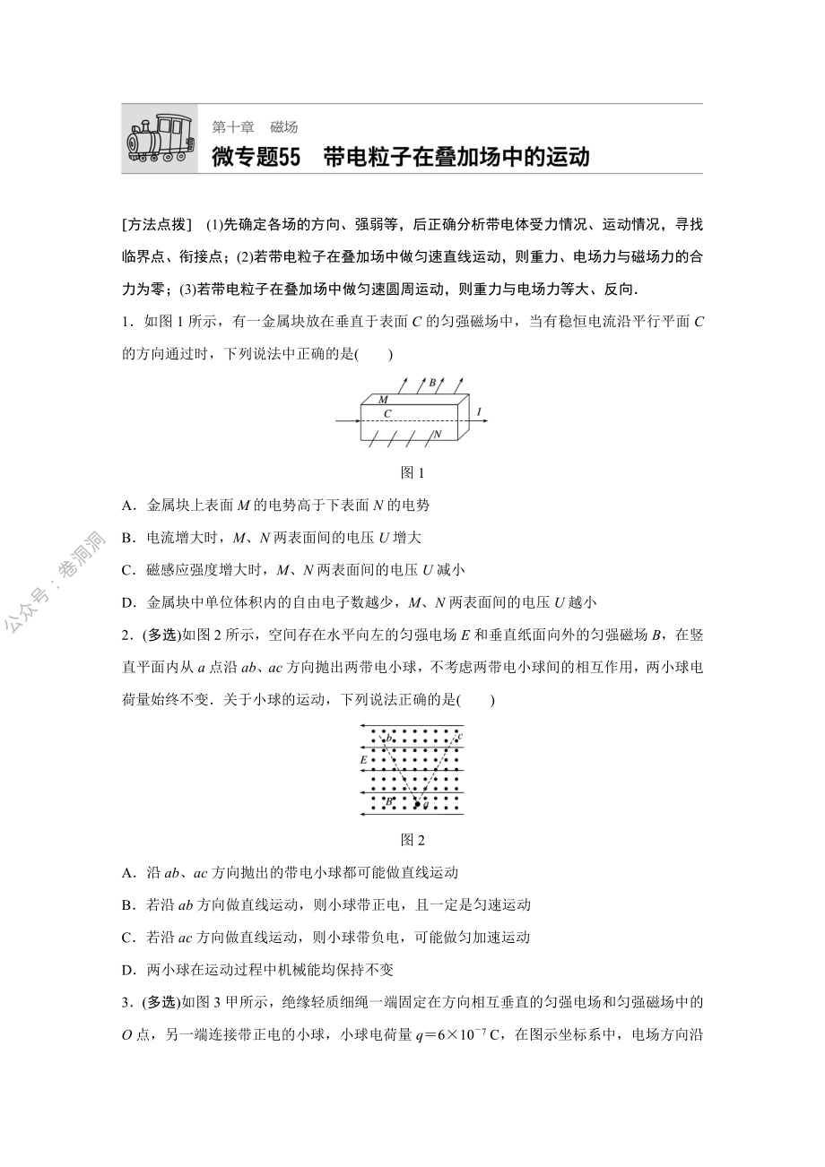 微专题55.pdf_第1页