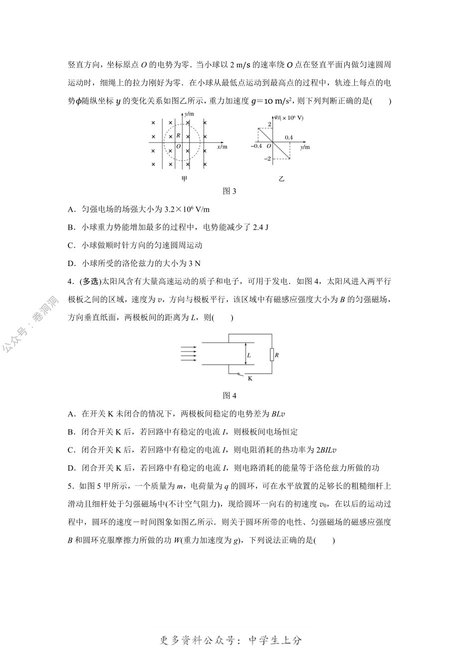 微专题55.pdf_第2页