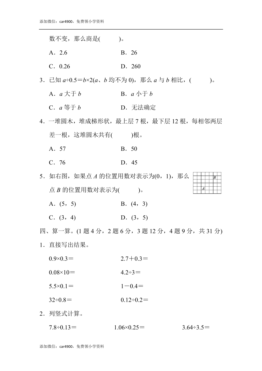 五年级第一学期数学期末测试卷(2).docx_第3页