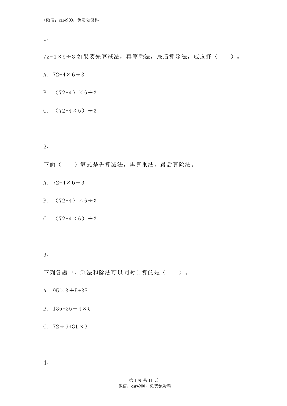 【沪教版五年制】小学数学三年级上册一课一练-乘乘除除.docx_第1页