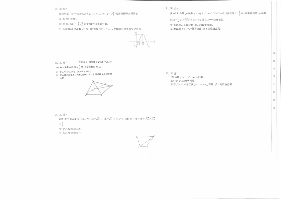 2020届河南省郑州市高三上学期第六次周考数学（文）试卷 PDF版.pdf_第2页