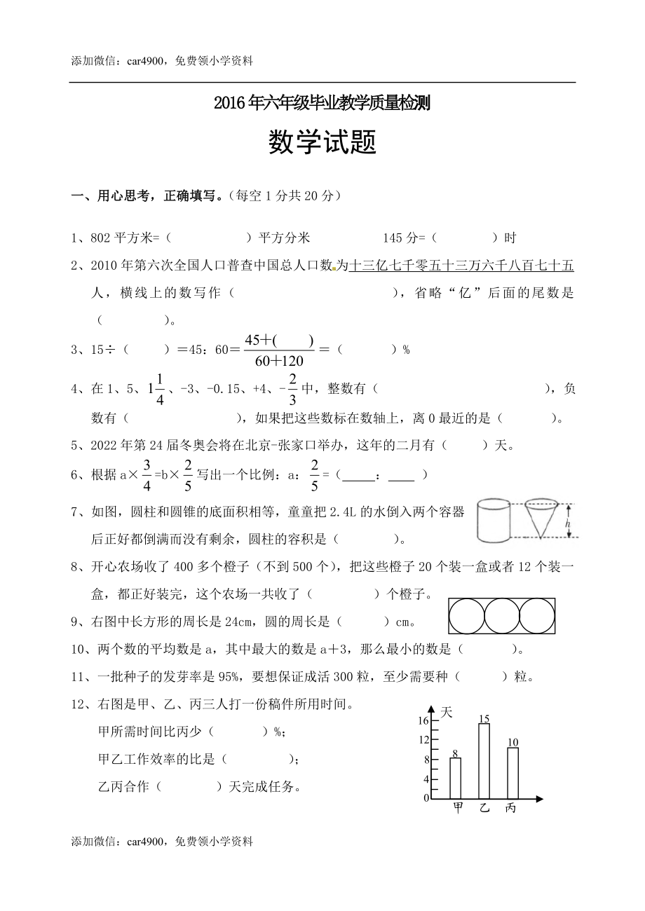 河北省小升初数学考试真题（无答案）.doc_第1页