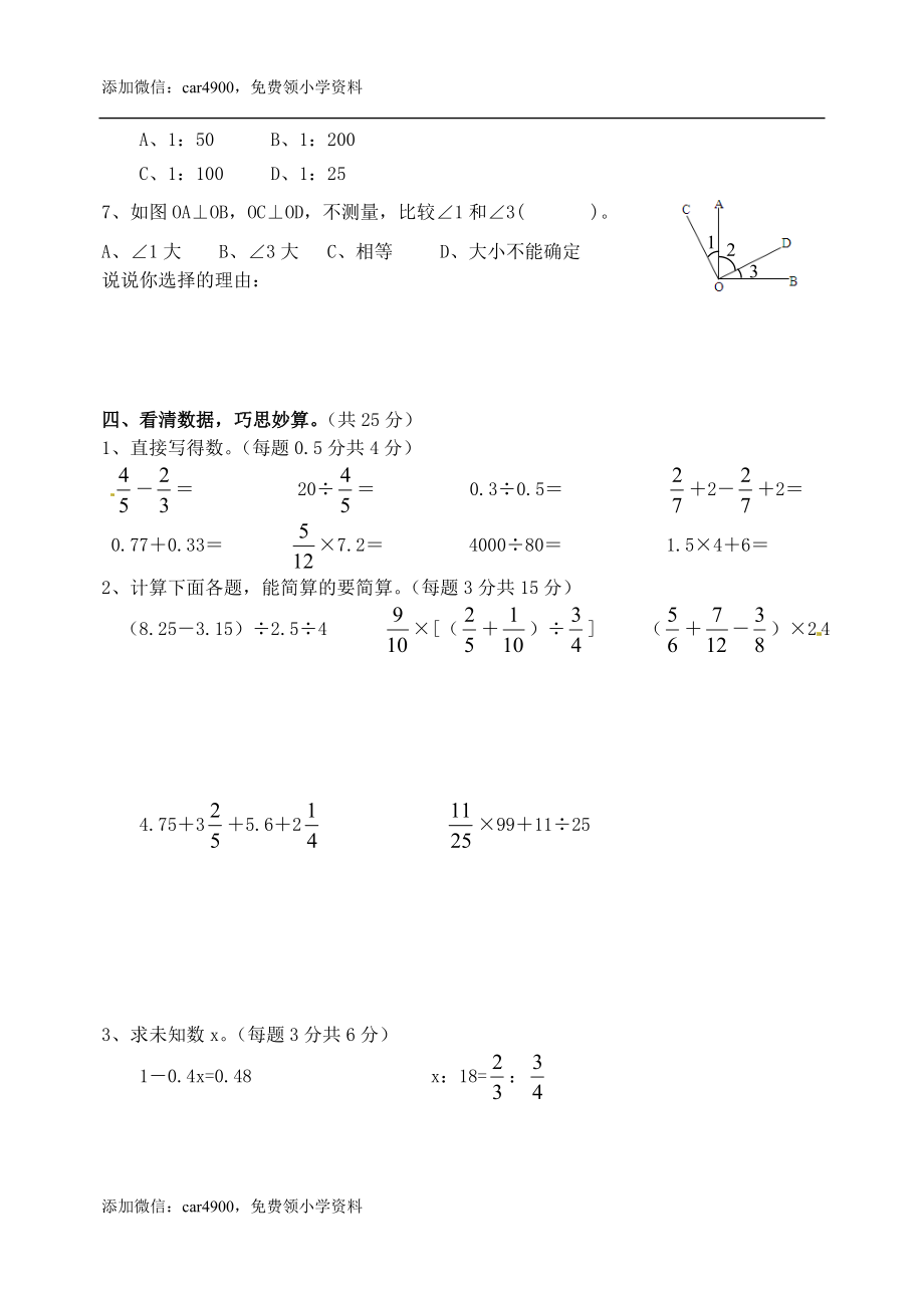 河北省小升初数学考试真题（无答案）.doc_第3页