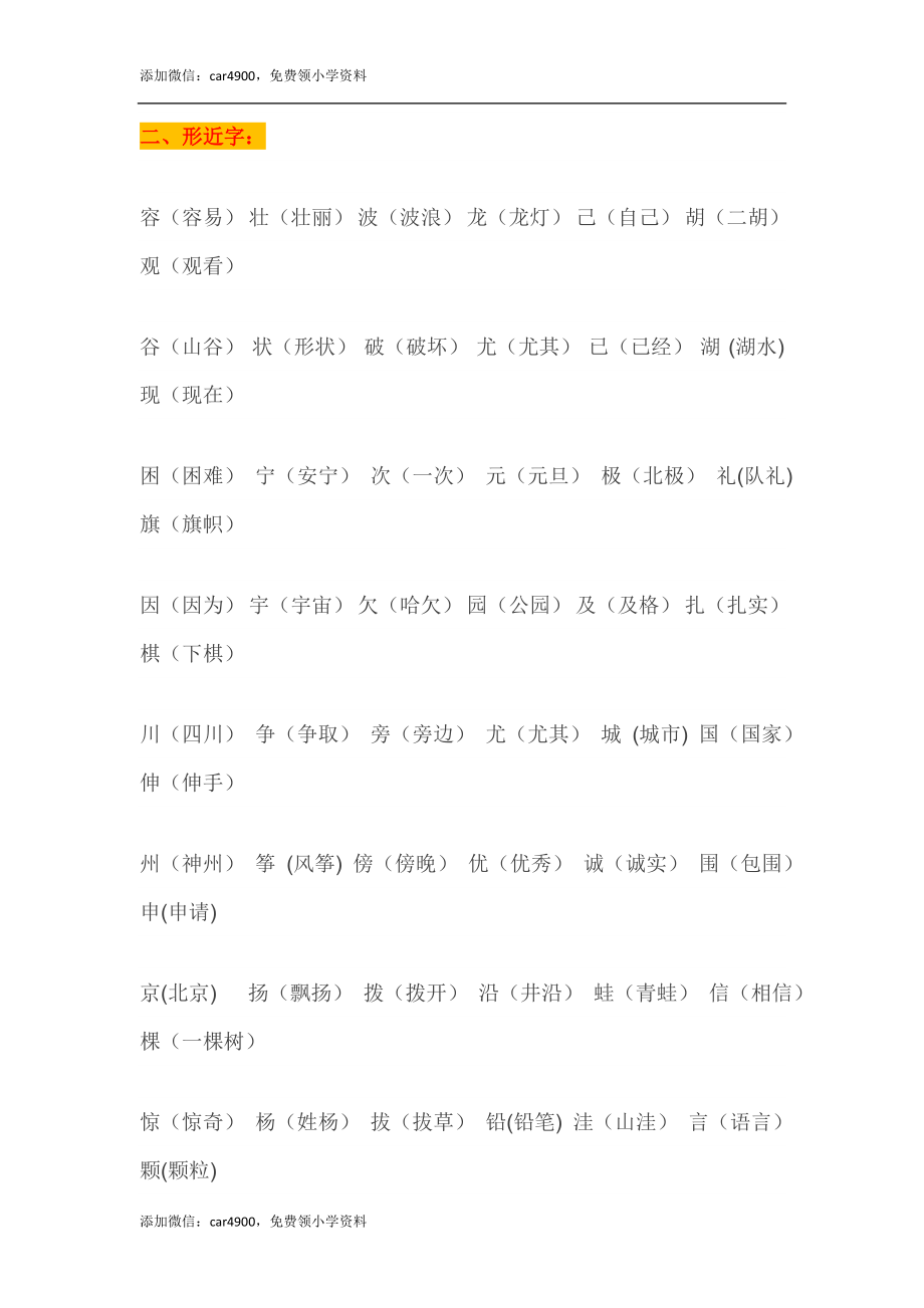 二年级语文复习知识点 .doc_第3页