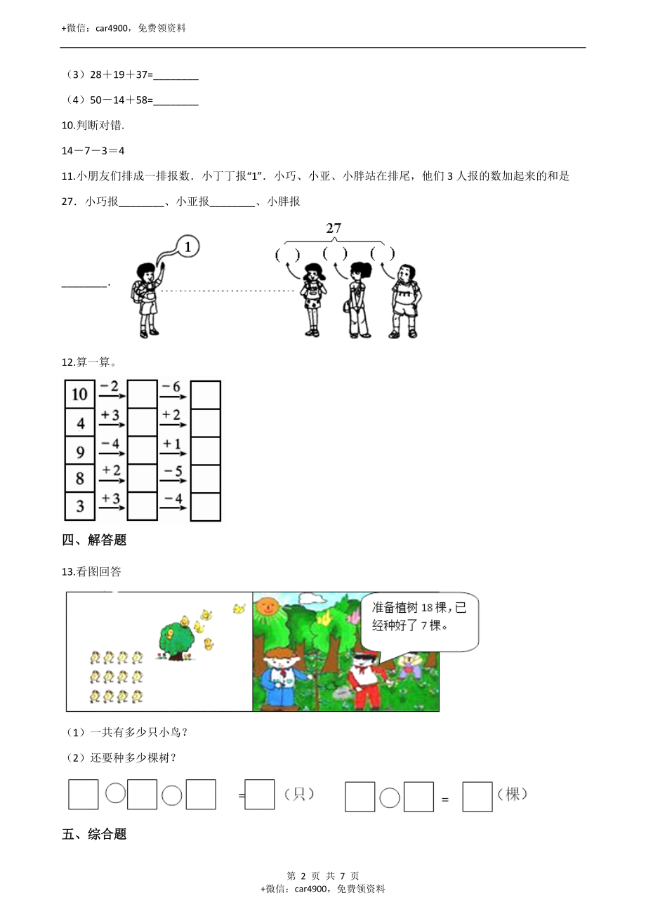 二年级上册数学单元测试-2.加减混合运算 （2）冀教版（2014秋）（含答案）.docx_第2页