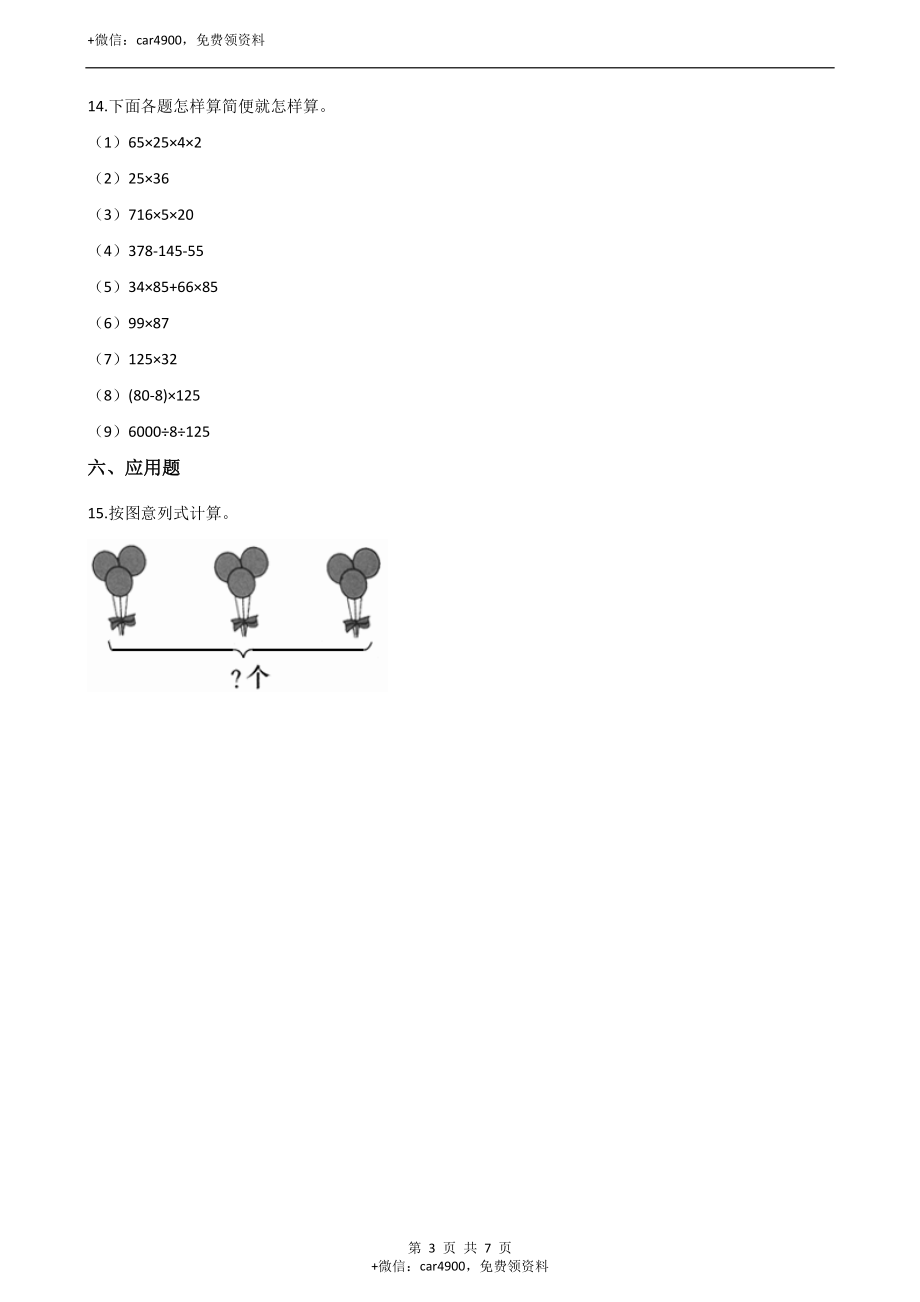 二年级上册数学单元测试-2.加减混合运算 （2）冀教版（2014秋）（含答案）.docx_第3页