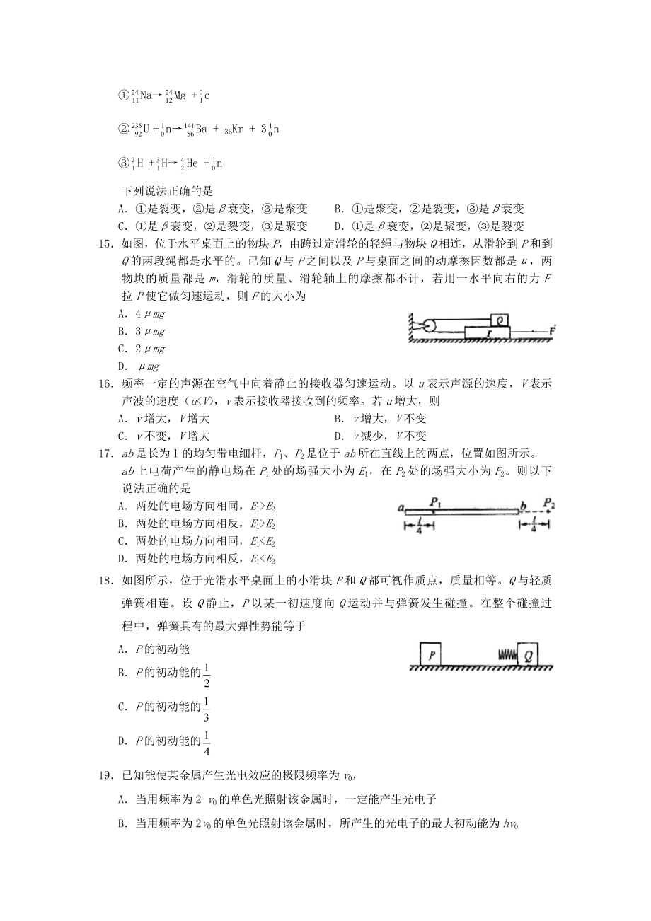 2006年吉林高考理综真题及答案.doc_第3页