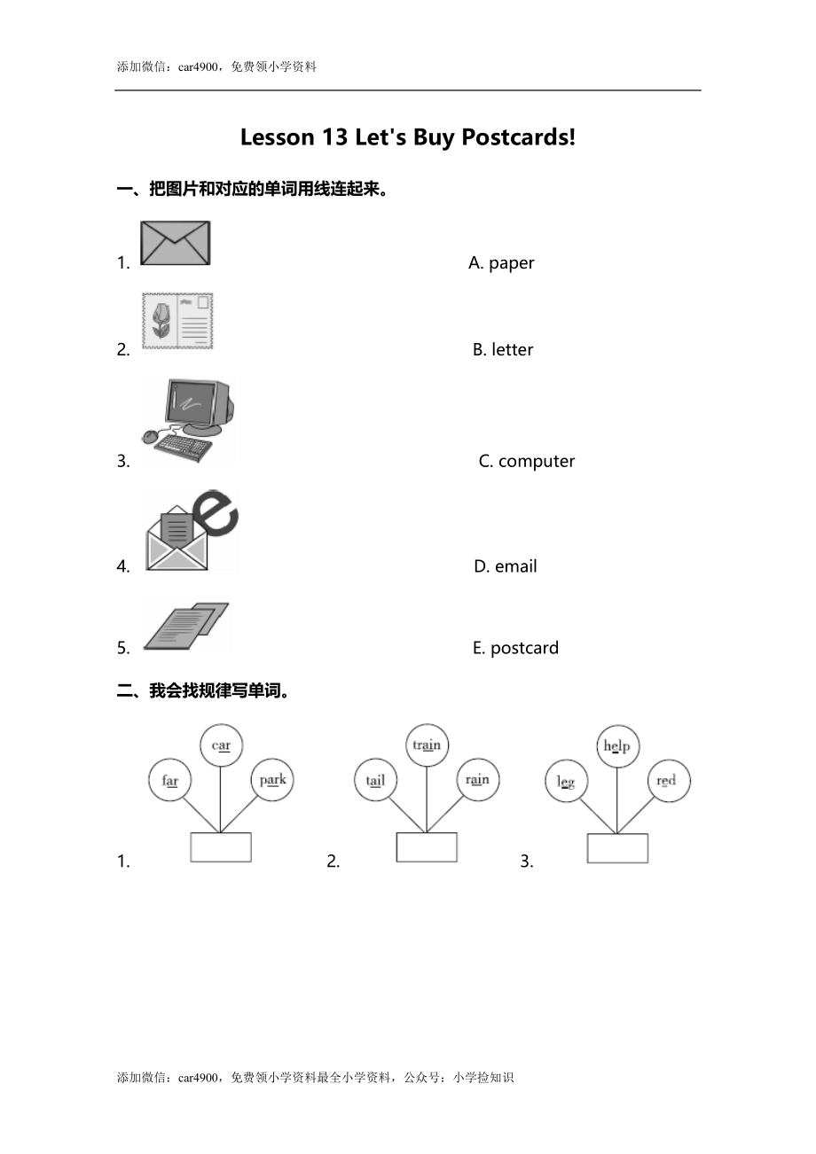 小学英语冀教五下 Lesson 13 同步测试及答案 .doc_第1页