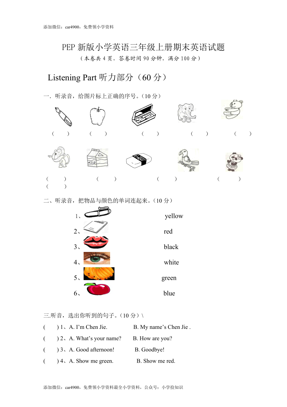 PEP人教版小学英语三年级上学期期末测试卷6 .doc_第1页