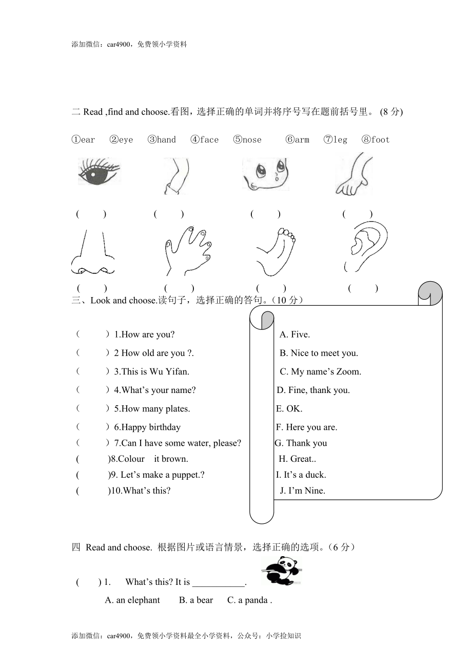 PEP人教版小学英语三年级上学期期末测试卷6 .doc_第3页