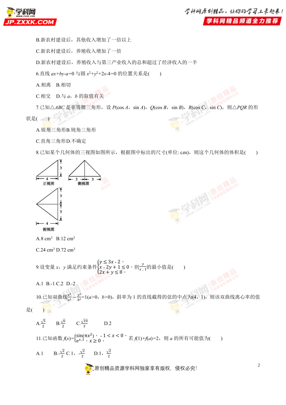 2019黄金押题理数2.docx_第2页