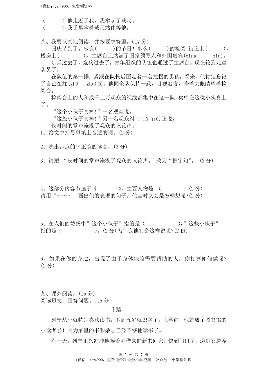 新课标人教版小学三年级语文下册第 4 单元测试卷1带答案 .doc_第2页