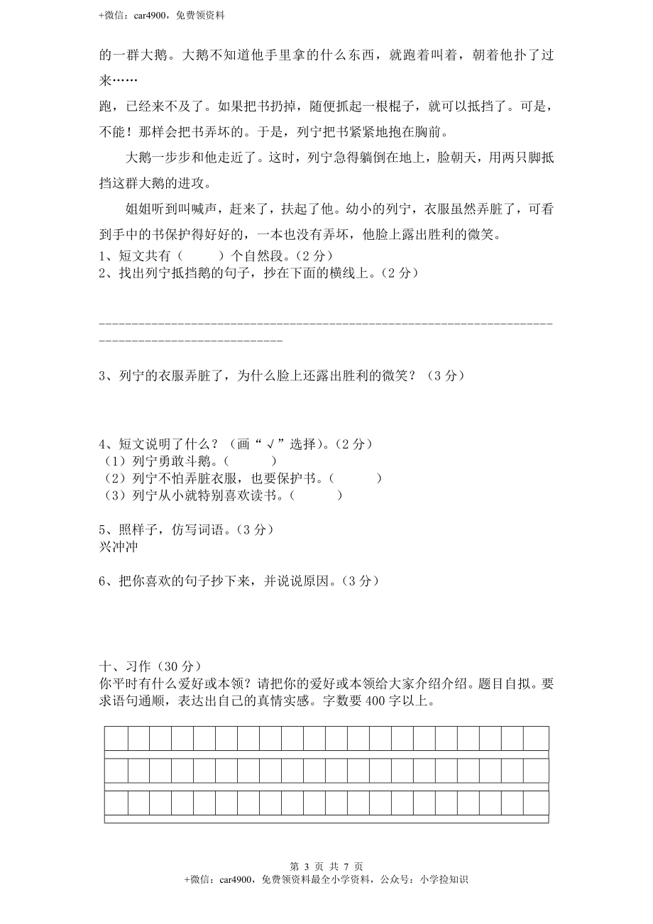 新课标人教版小学三年级语文下册第 4 单元测试卷1带答案 .doc_第3页