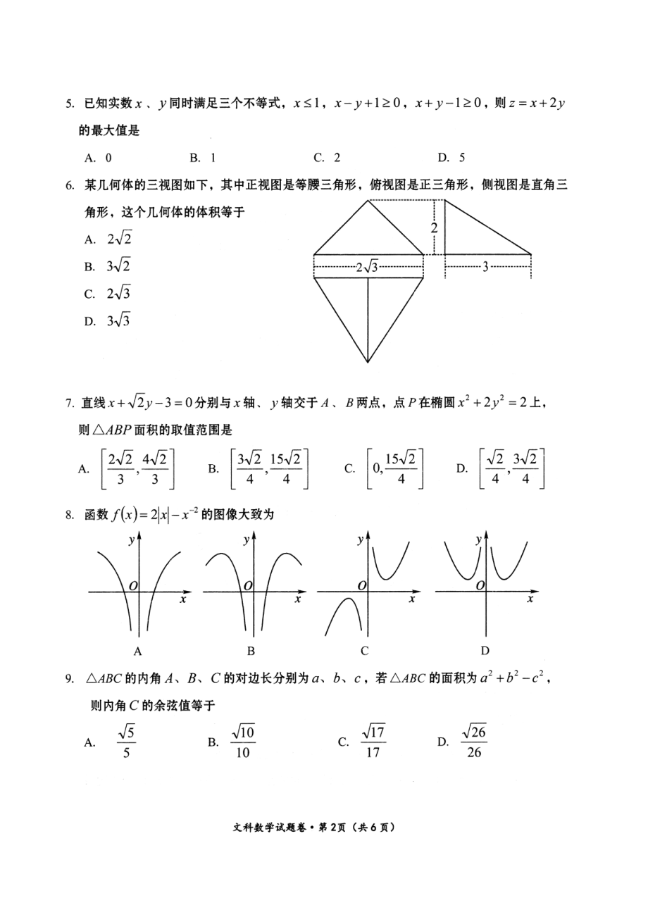 曲靖市 2019 年高中毕业生（第一次）复习统一检测文科数学试题.pdf_第2页