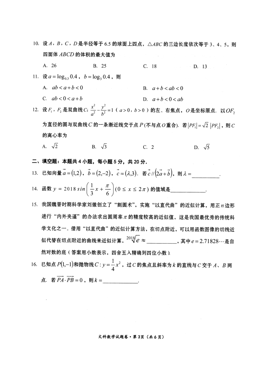 曲靖市 2019 年高中毕业生（第一次）复习统一检测文科数学试题.pdf_第3页