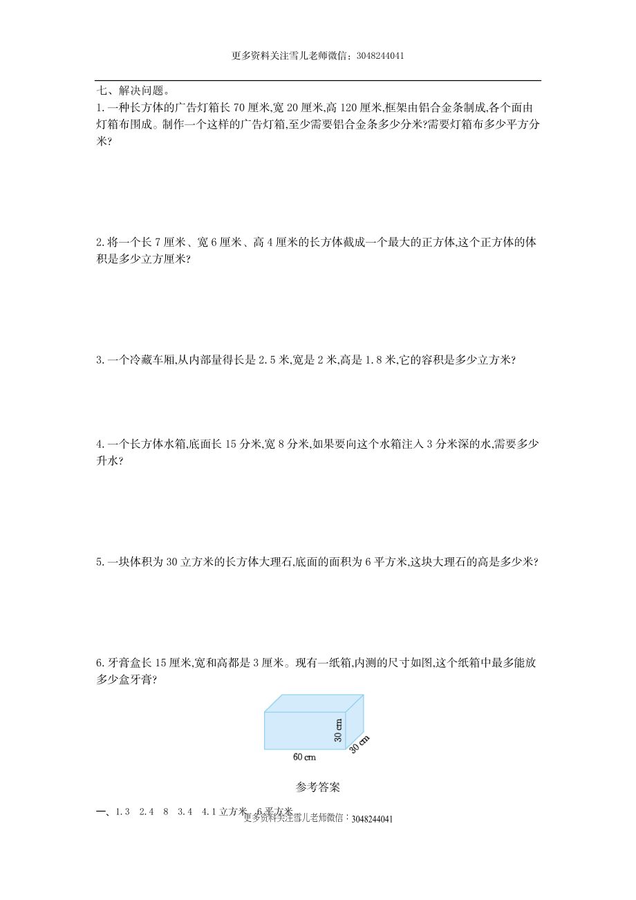 五（上）54制青岛版数学第三单元检测卷.1.doc_第2页