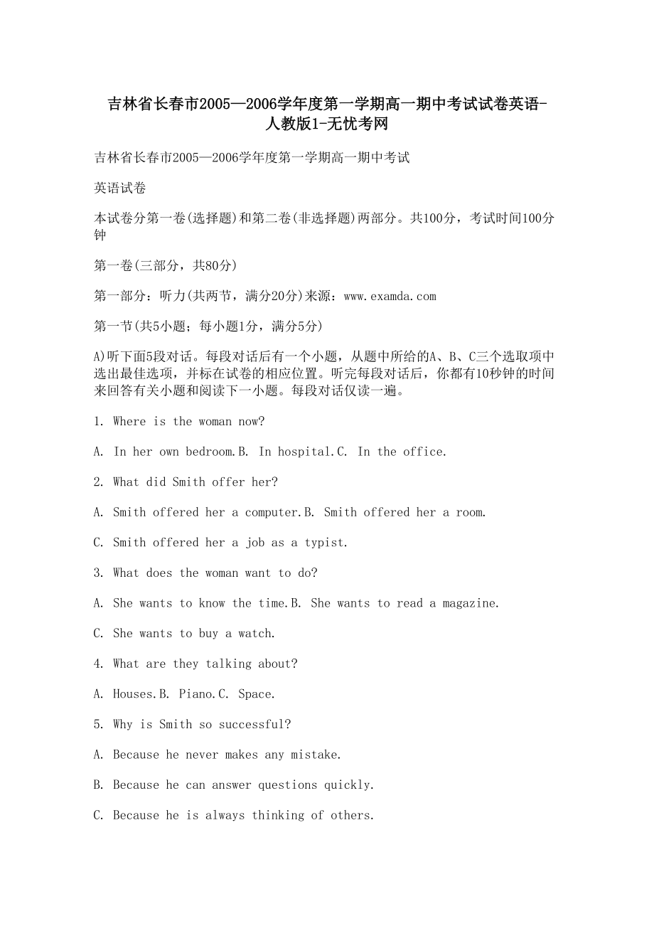 吉林省长春市2005—2006学年度第一学期高一期中考试试卷英语-人教版1.docx_第1页