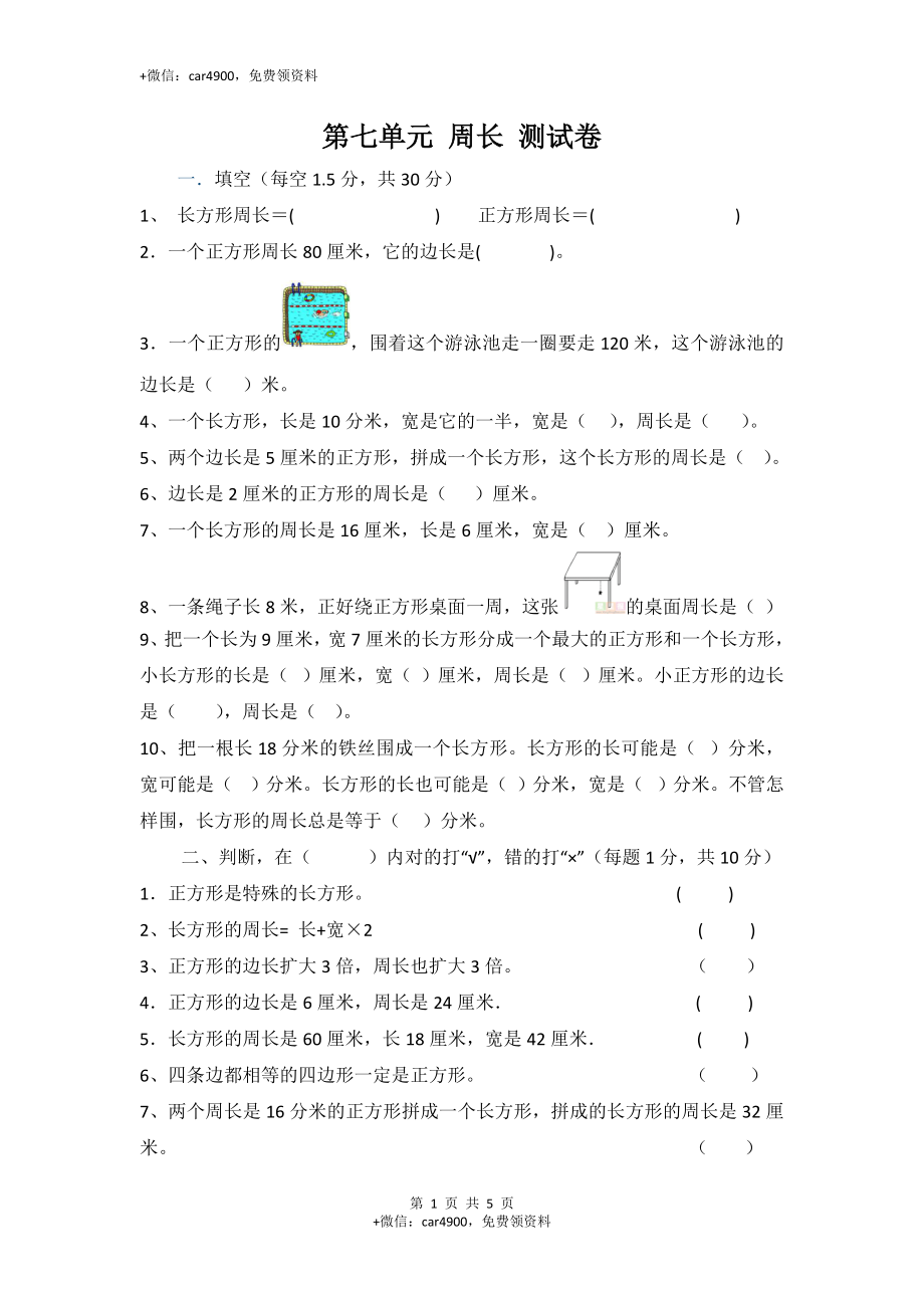 三年级上册数学单元测试-第7单元_西师大版（含答案）.doc_第1页