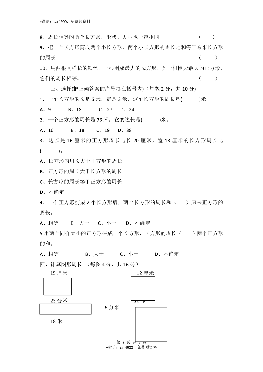 三年级上册数学单元测试-第7单元_西师大版（含答案）.doc_第2页