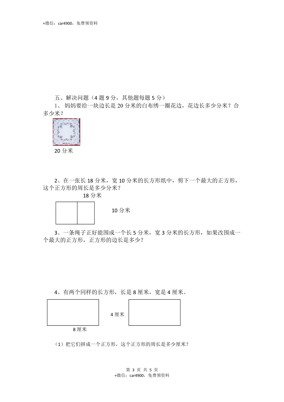 三年级上册数学单元测试-第7单元_西师大版（含答案）.doc_第3页