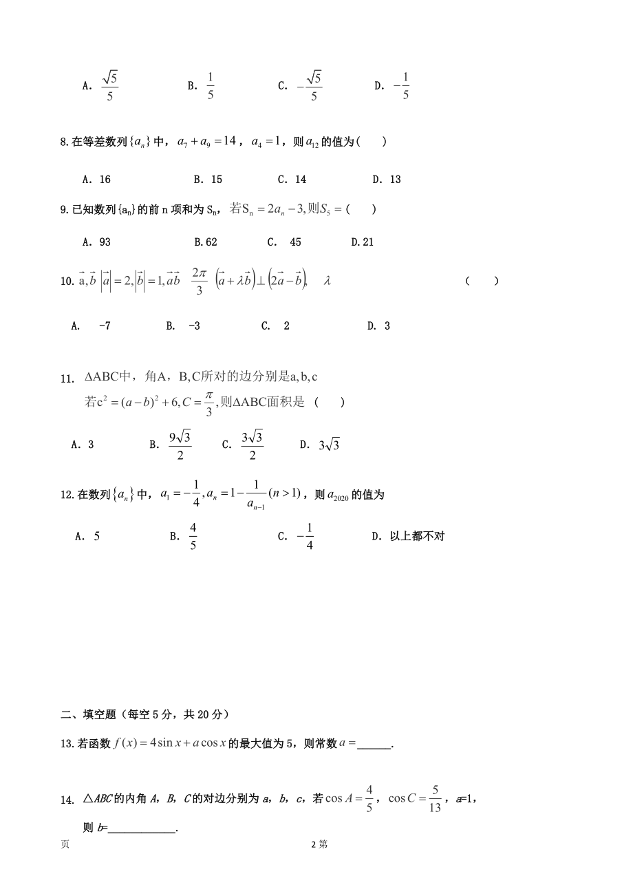 2020届黑龙江哈尔滨市第三十二中学高三上学期期末考试数学（文）试题.doc_第2页