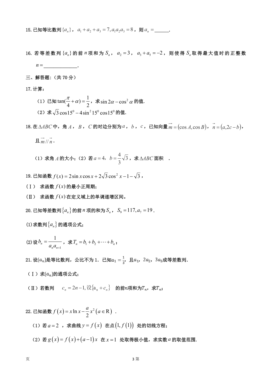 2020届黑龙江哈尔滨市第三十二中学高三上学期期末考试数学（文）试题.doc_第3页