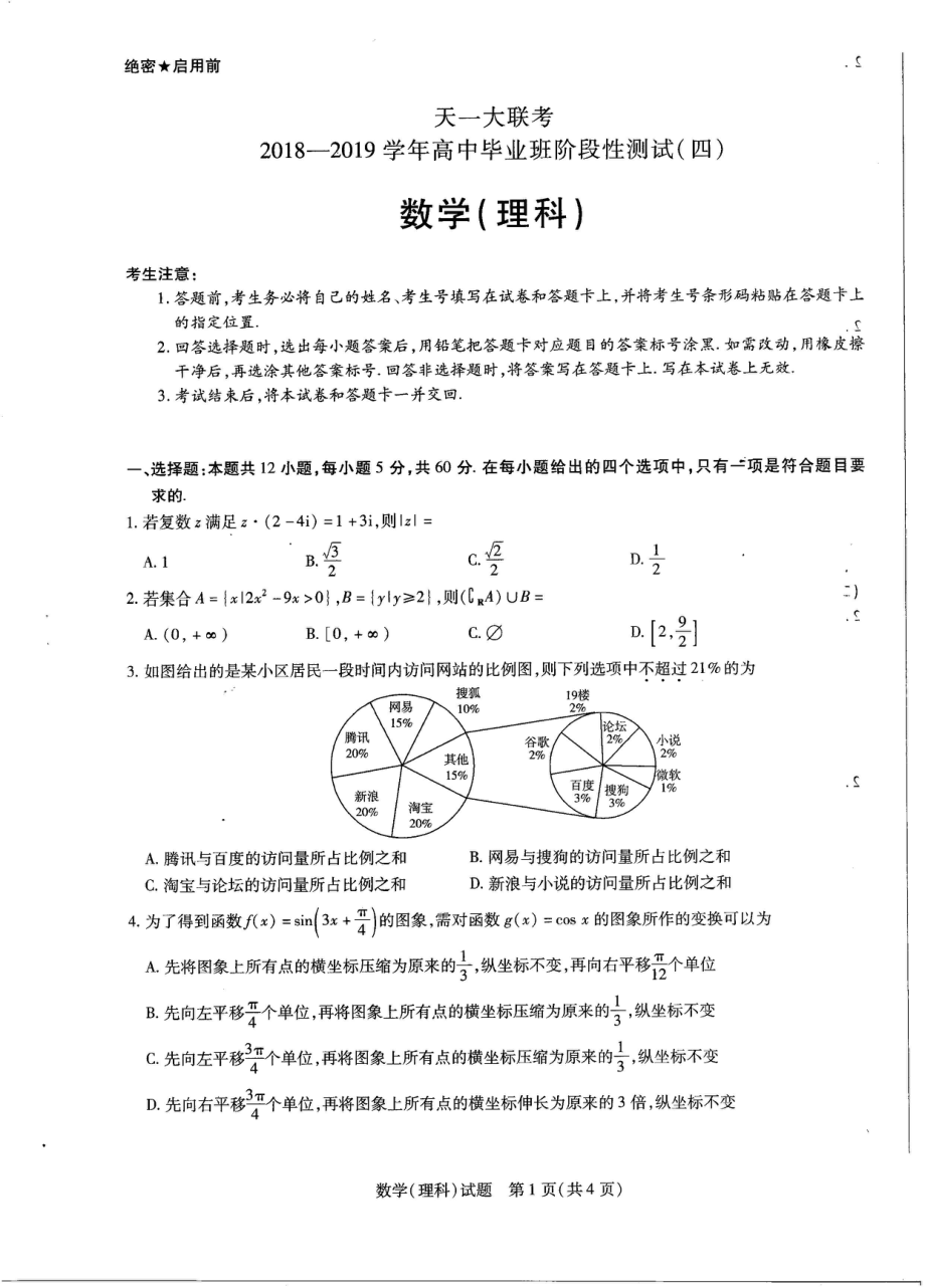 理数试卷.pdf_第1页