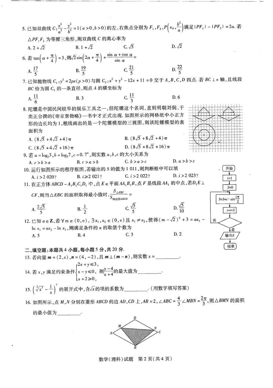 理数试卷.pdf_第2页