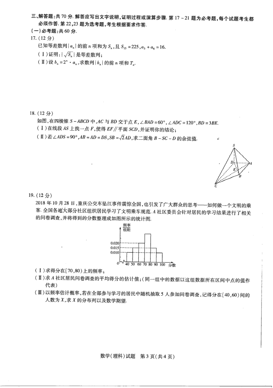 理数试卷.pdf_第3页