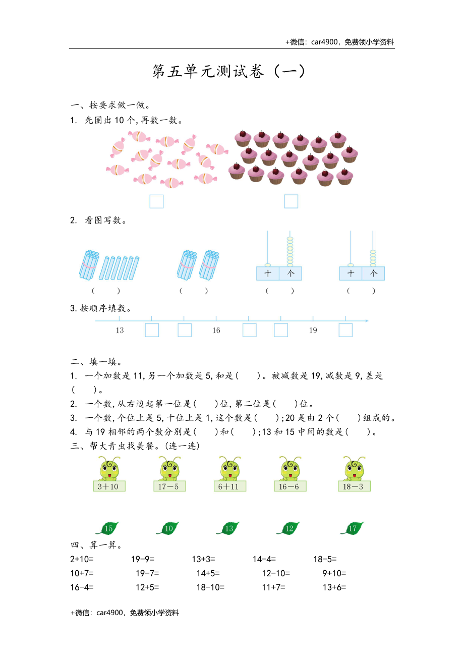 一（上）青岛版数学数学第五单元测试卷.1 +.doc_第1页