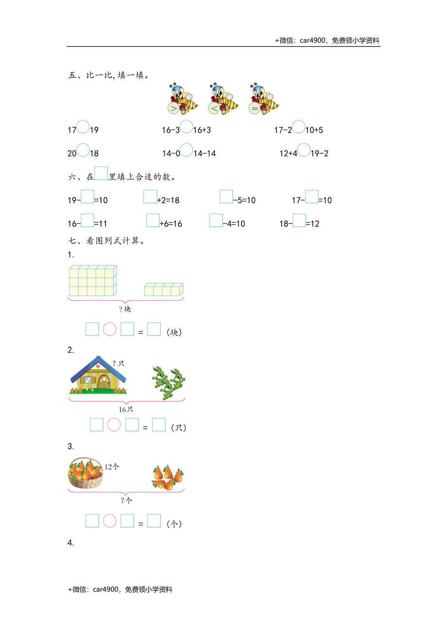 一（上）青岛版数学数学第五单元测试卷.1 +.doc_第2页