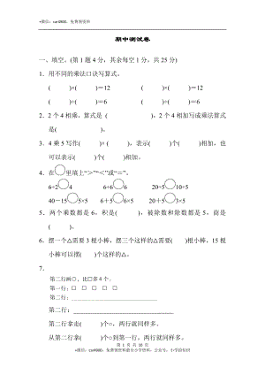 期中考试数学试卷 (2).docx