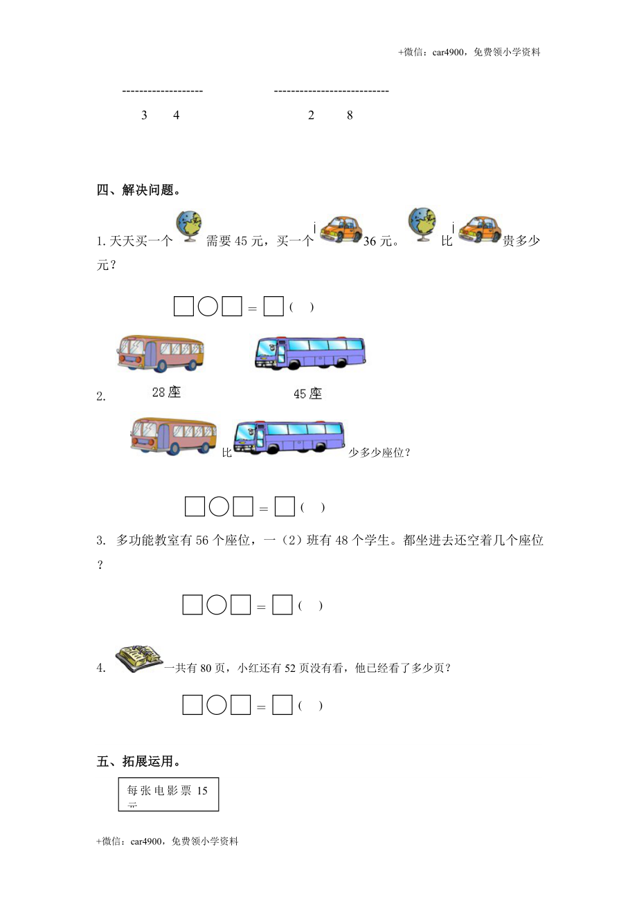 （苏教版）一年级数学下册 两位数减两位数（退位）及答案 .doc_第2页