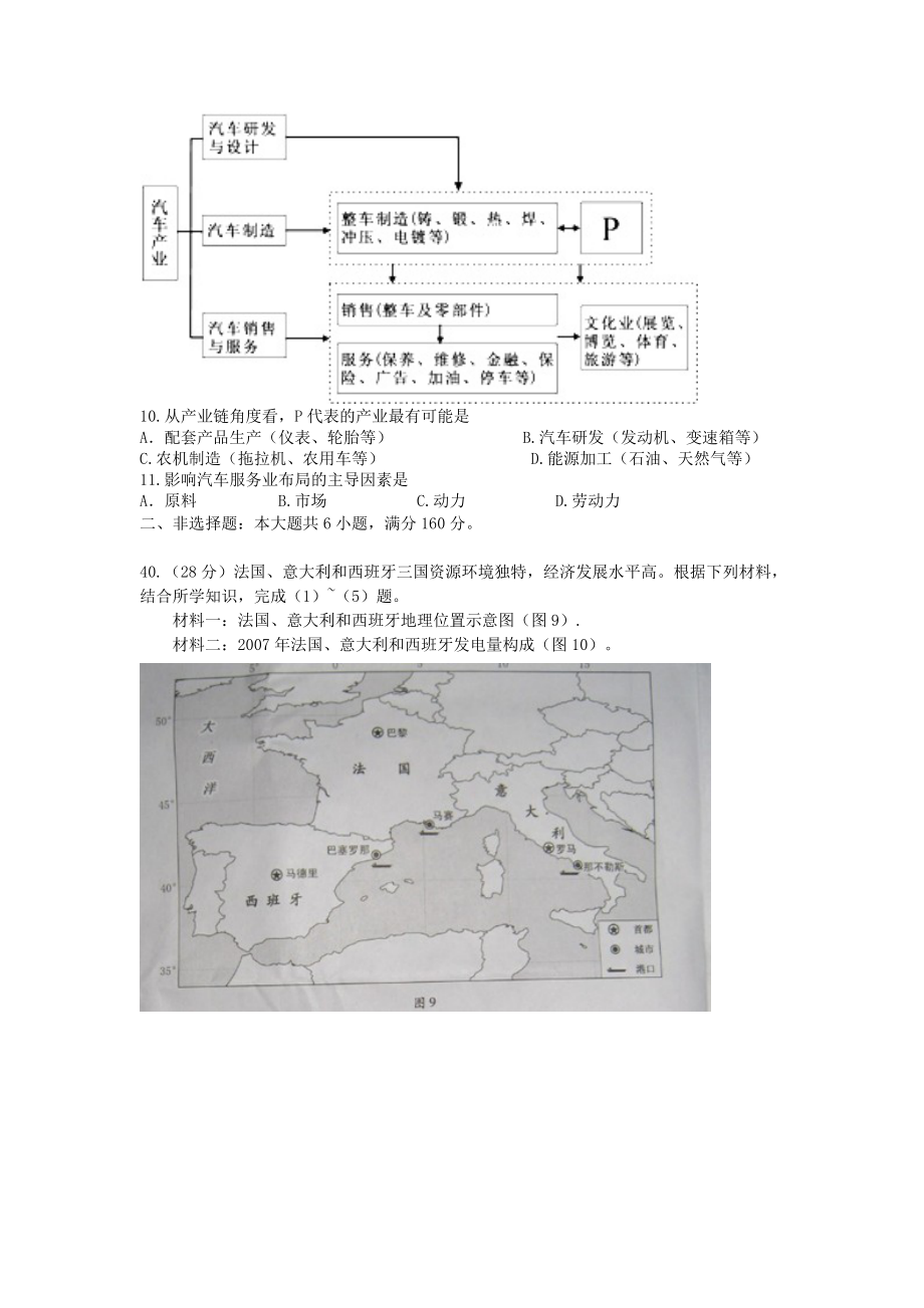 2011年高考地理真题（广东自主命题）.docx_第3页