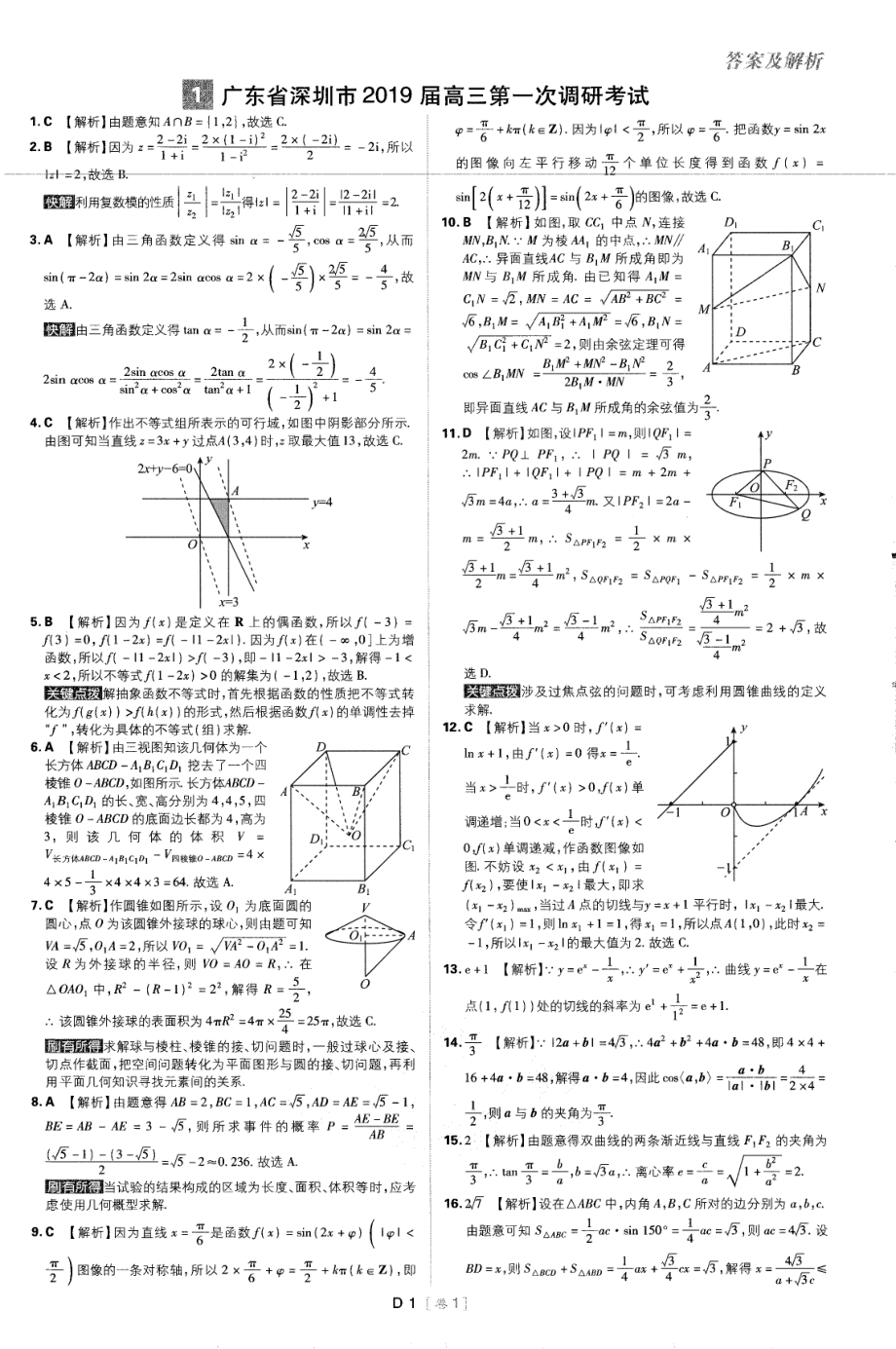 高考必刷卷42套-2数学（文）试卷-答案.pdf_第1页