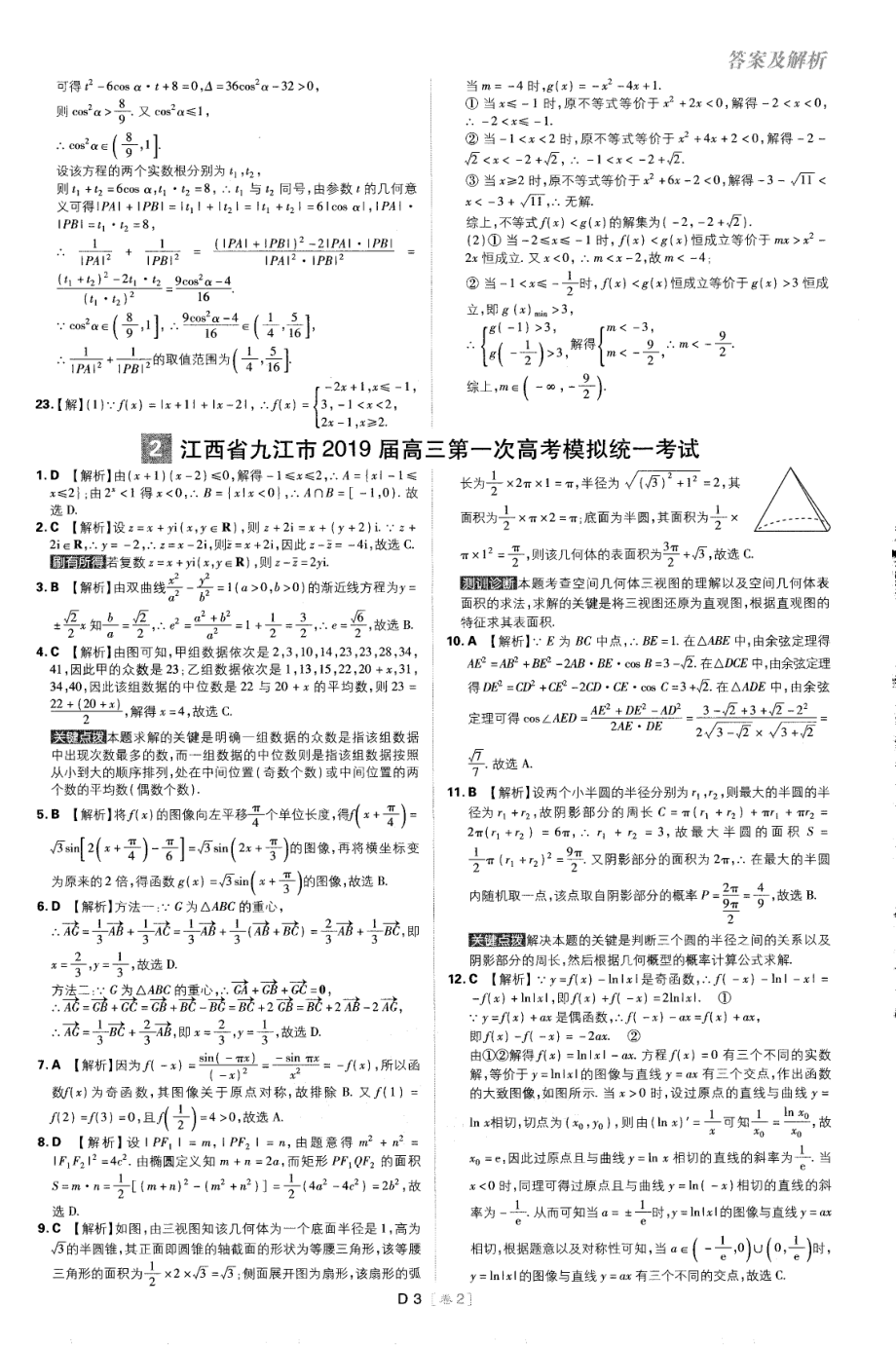 高考必刷卷42套-2数学（文）试卷-答案.pdf_第3页