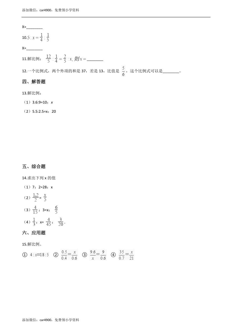 六年级下册数学一课一练-3.1比例 西师大版（2014秋）（含解析）.docx_第2页