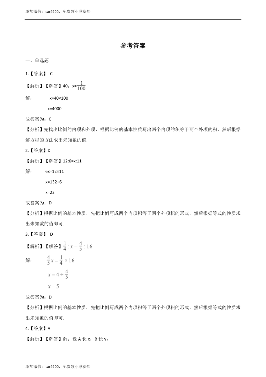 六年级下册数学一课一练-3.1比例 西师大版（2014秋）（含解析）.docx_第3页