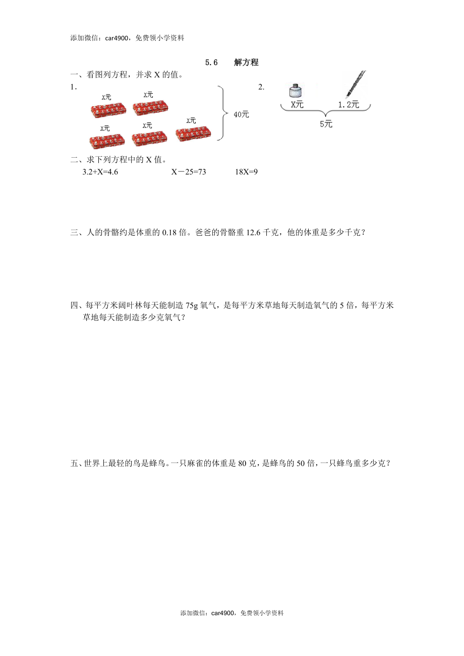 5.6 解方程练习题及答案.doc_第1页