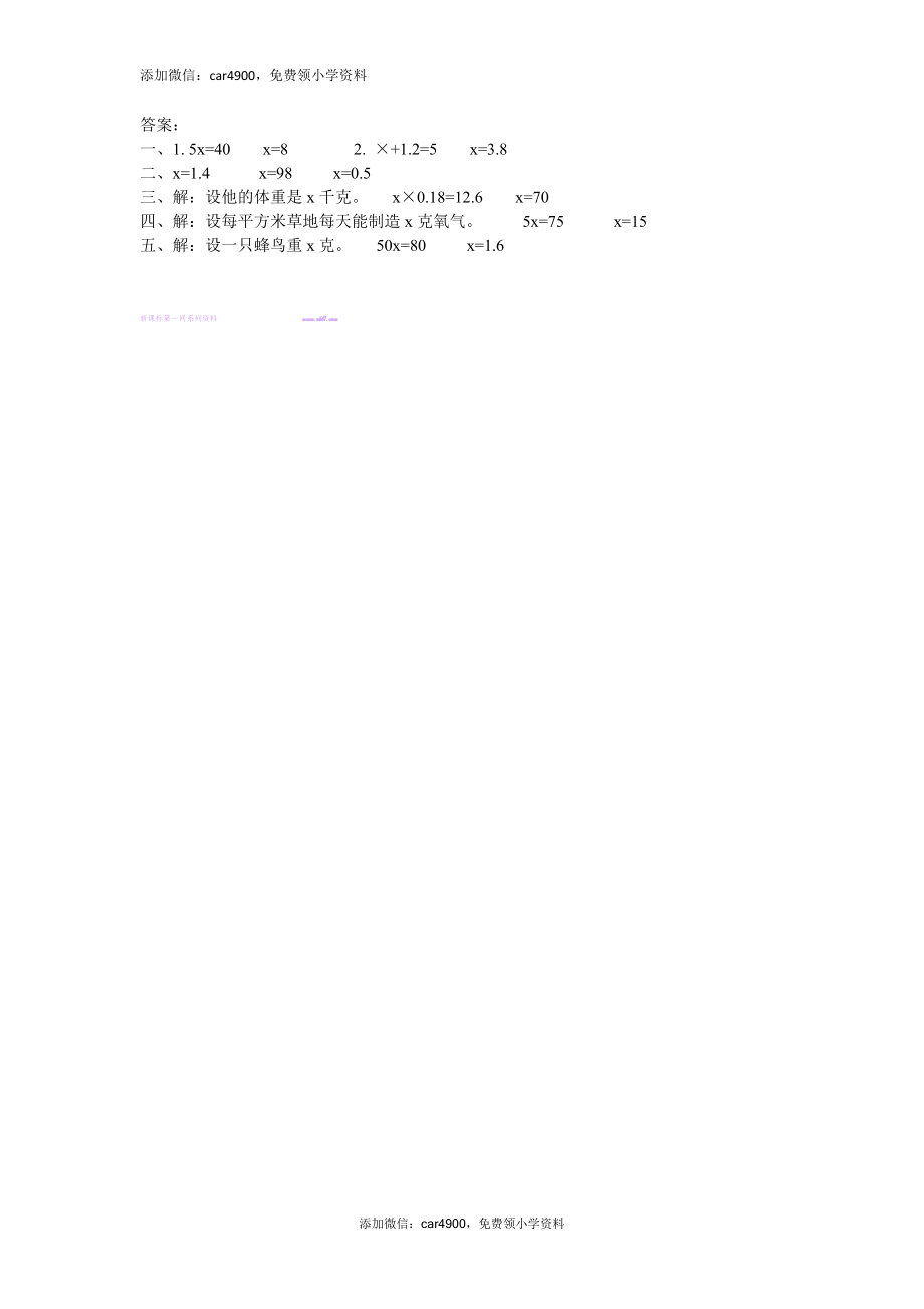 5.6 解方程练习题及答案.doc_第2页