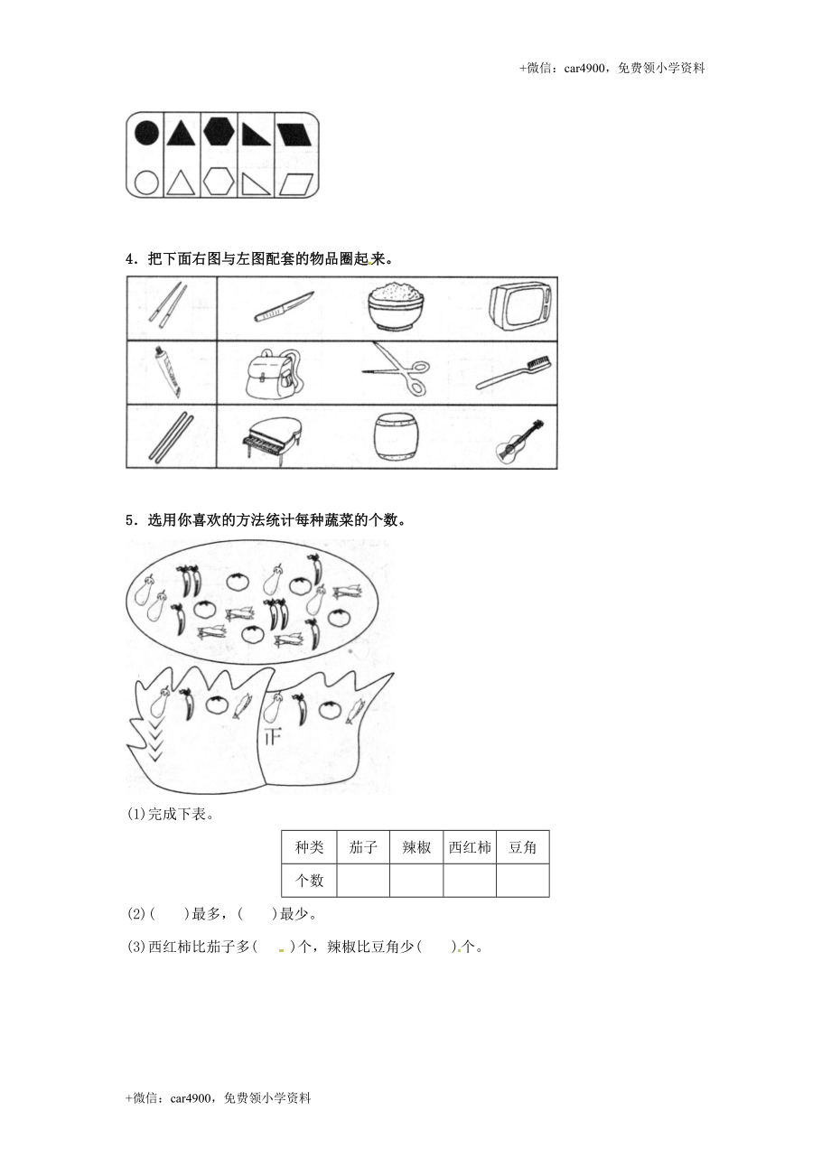 一年级下册数学同步练习-《分类与整理》-人教新课标.doc_第2页