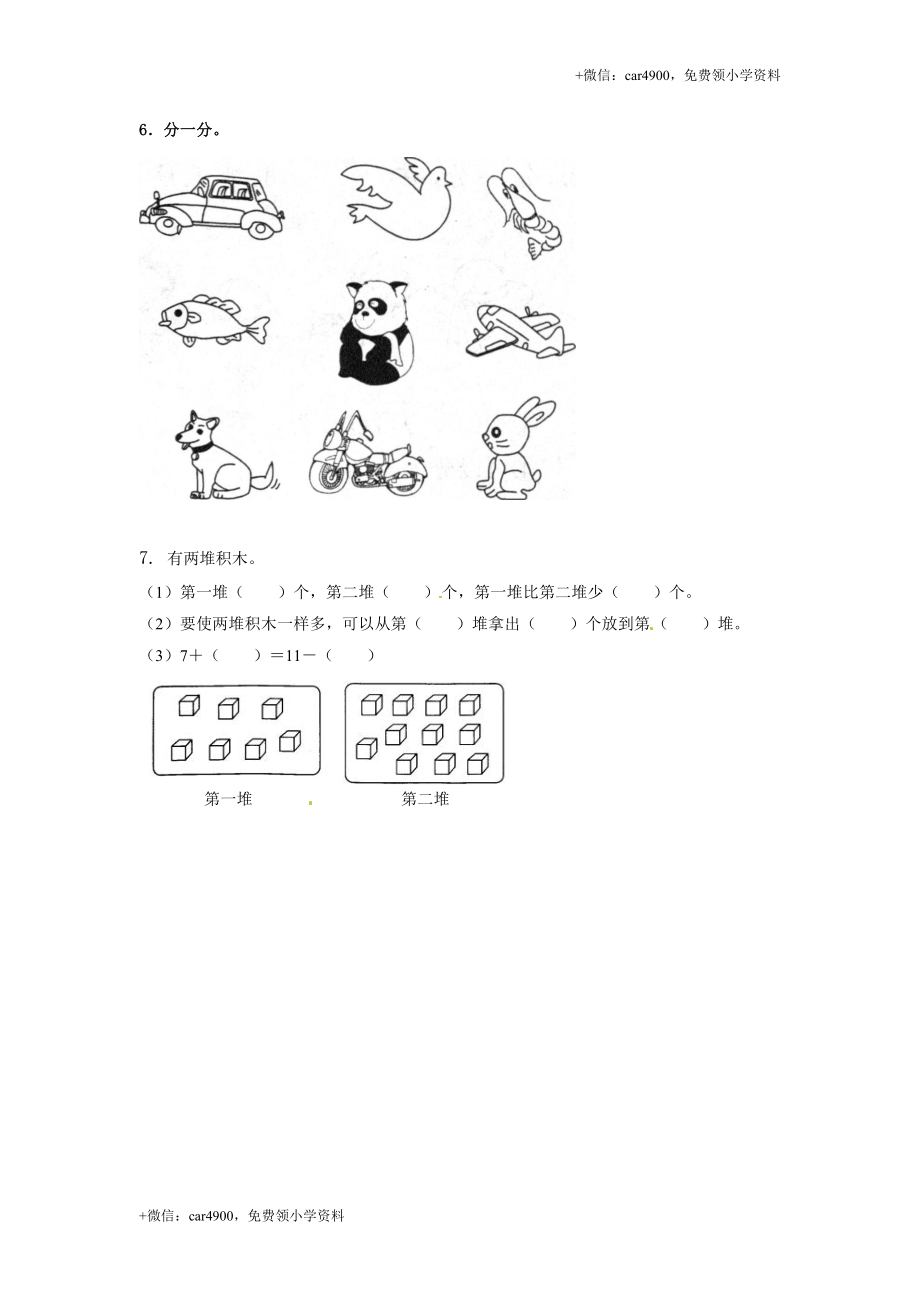 一年级下册数学同步练习-《分类与整理》-人教新课标.doc_第3页